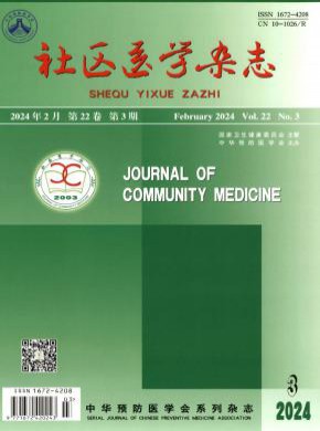 社区医学期刊