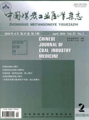 中国煤炭工业医学期刊